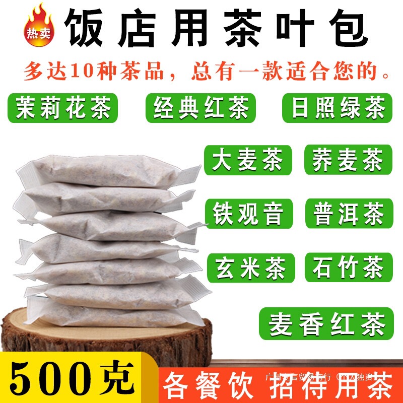 餐饮酒店饭店茶袋泡茶叶小包装茉莉花绿茶红茶苦荞麦商用茶叶其他|undefined