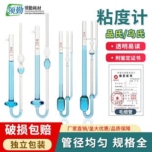 【2026高精度】玻璃毛细管乌氏粘度计（含校准证书恒温槽兼容）- 实验室专用