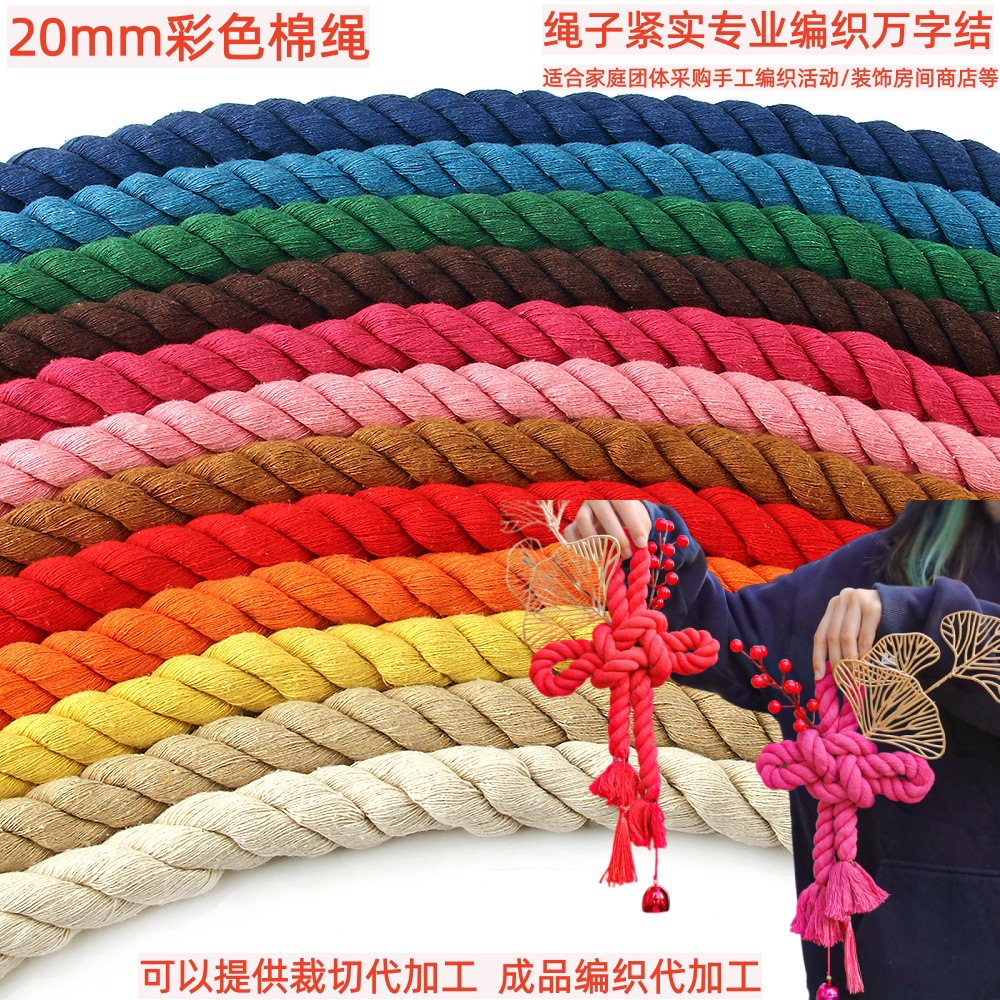 2厘米粗彩色棉绳 20mm捆绑绳DIY万字结绳中国结编织材料红色棉绳