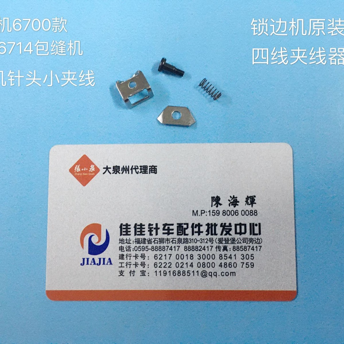 工业缝纫机配件重6700四线包缝锁边组件6714拷边针头小夹线器祖奇