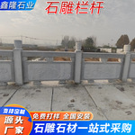 石雕栏杆定制生产厂家 浮雕石柱1.2米青石栏杆桥面大理石仿古护栏