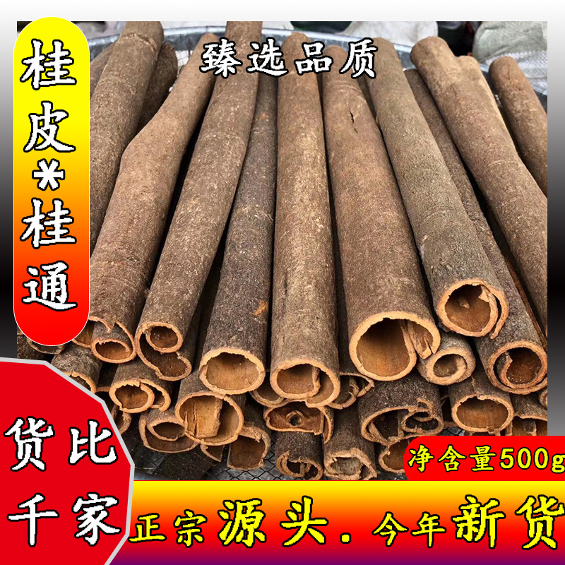 桂皮主图