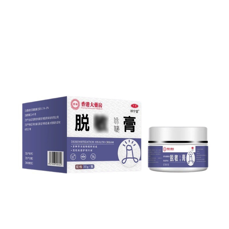 香港大药品降敏膏降低敏感护理膏耐力膏私用膏一件代发|undefined