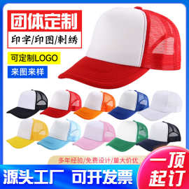工厂直销海绵网帽广告帽定制logo印字刺绣遮阳防晒卡车帽现货批发