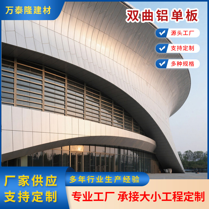 双曲造型铝单板定制建筑门头外墙装饰弧形造型氟碳铝单板厂家