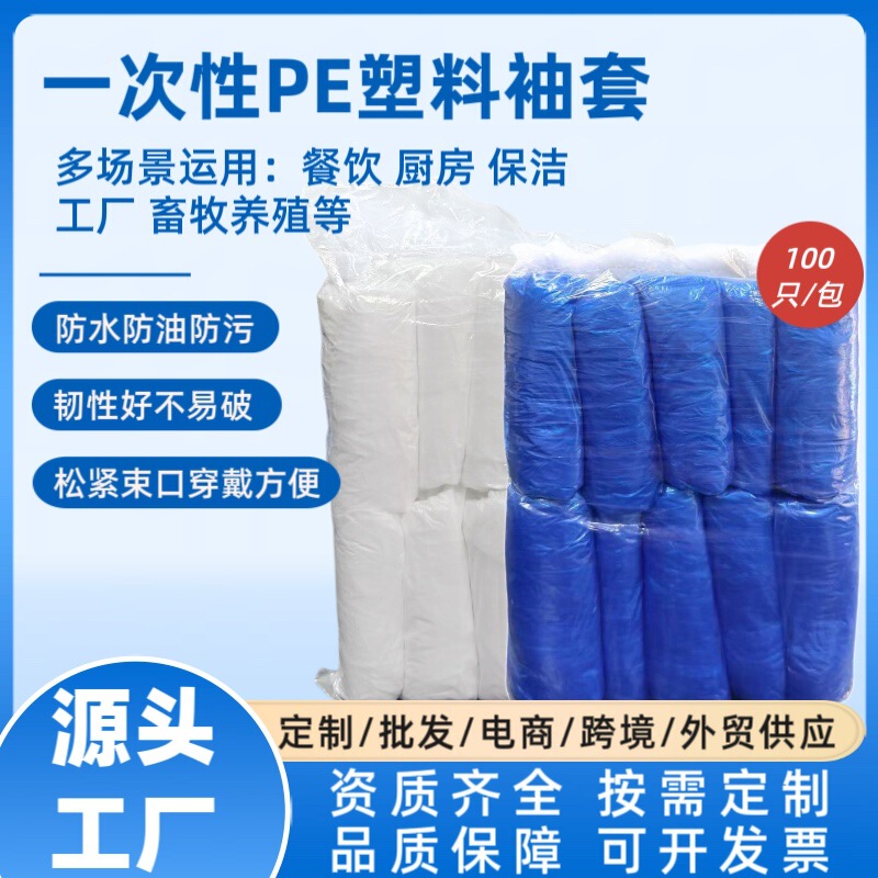 Disposable PE sleeves, transparent plastic sleeves, oil-proof and waterproof, disposable sleeve covers for food service and cleaning Disposable PE sleeves, transparent plastic sleeves, oil-proof and waterproof, disposable sleeve covers for food service and cleaning