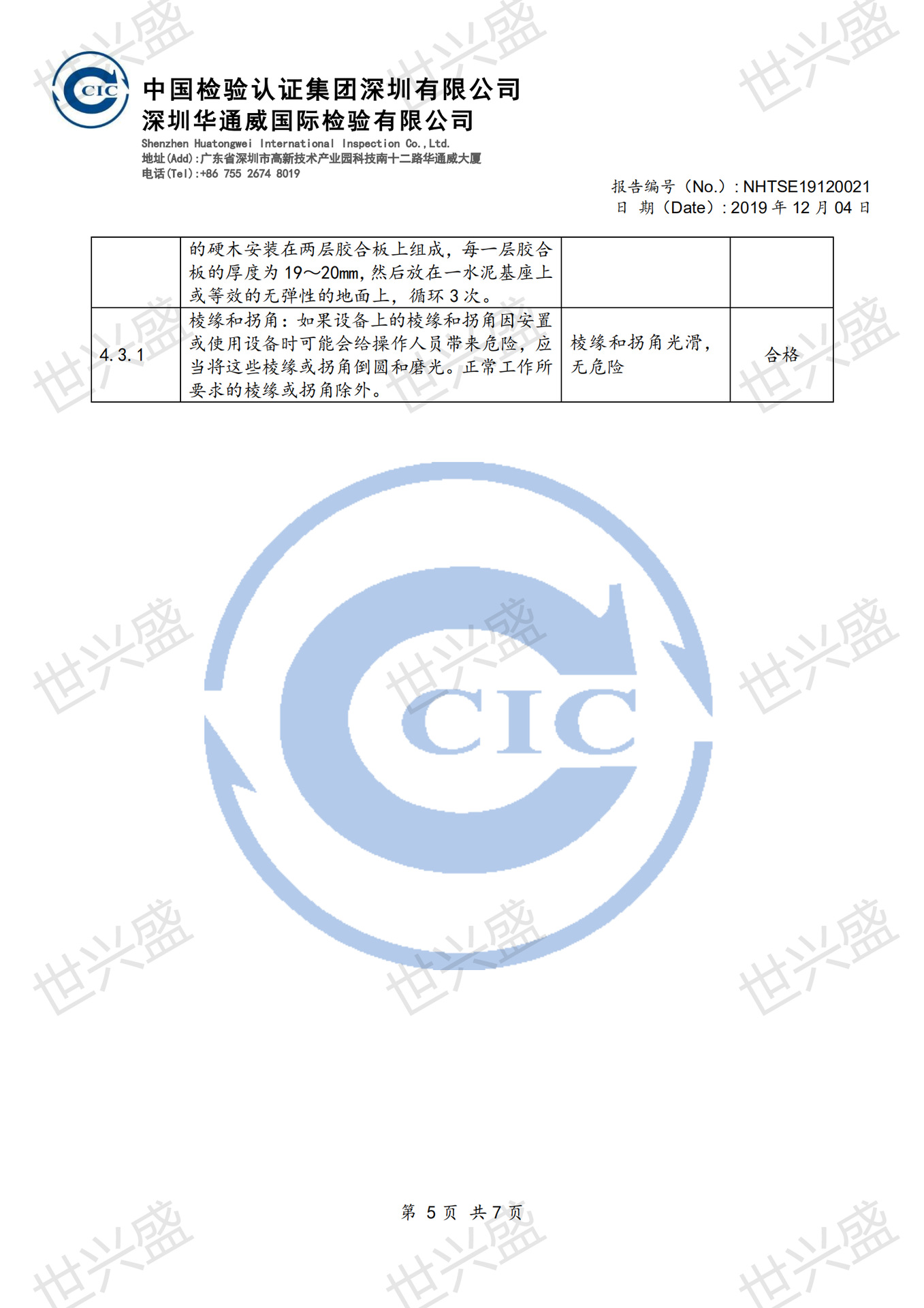 X9 世兴盛 鼠标 GB4943.1 正本_04