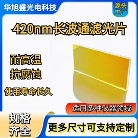 滤光/滤色片;反射镜;UV镜