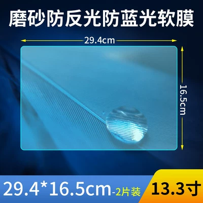 anti-reflective, frosted, cuttable, car Car interior film - matte-anti-reflective-blue-light-soft-film-294165cm-133-inches-2-pieces