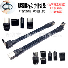 USB (Mini-TypeC)无人机充电硅胶线手机数据线