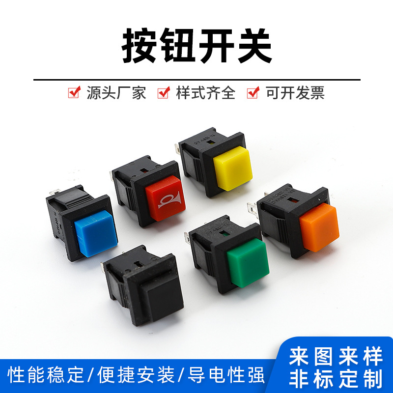DS-430方形按钮开关按通按断常开常闭1A250V自复位点动无锁有锁