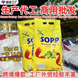洗衣粉;洗衣液;洗洁精