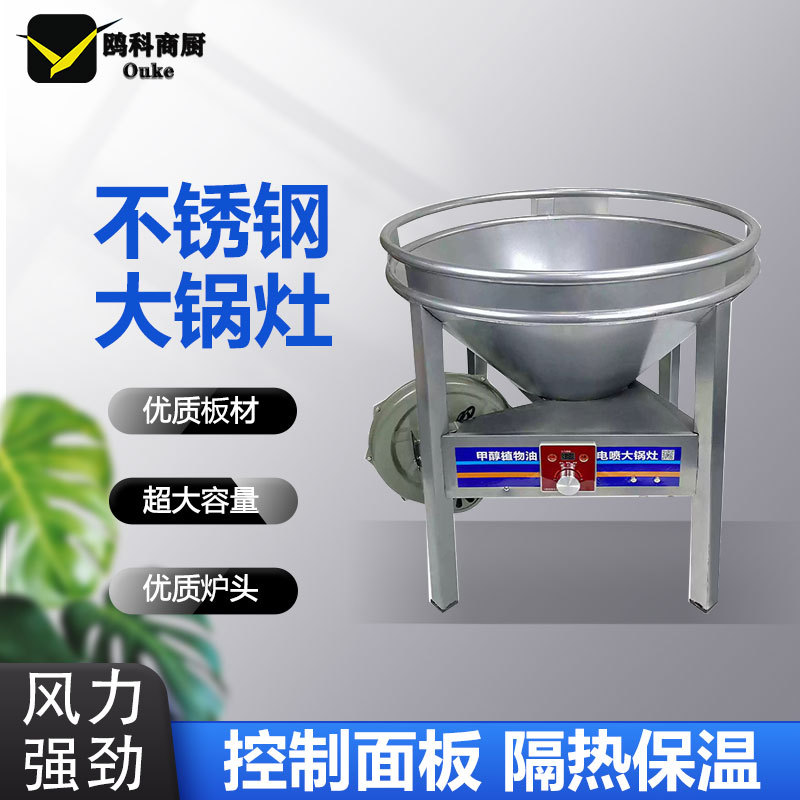 甲醇植物油炉灶大锅灶商用农村流动宴席柴油自吸电喷商用猛火灶