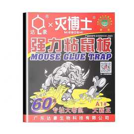 达豪A1大霸王粘鼠板强力粘鼠板灭鼠杀鼠捕鼠厂家供应淘宝批发