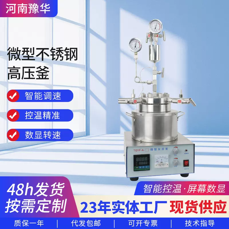 TGYF系列磁力搅拌高压反应釜  微型台式不锈钢反应釜  实验室不锈
