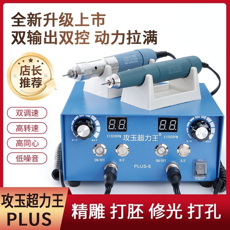 攻玉超力王手持打磨机翡翠输出玉木玉石小牙机刻机核无刷