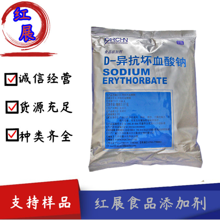 异VC钠 D-异抗坏血酸钠 食品异VC钠 防腐保鲜防褐变 异抗坏血酸钠