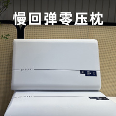スローバック記憶綿枕枕芯頚椎保護睡眠専用ホテルと同じ深眠家庭用ベッド用品