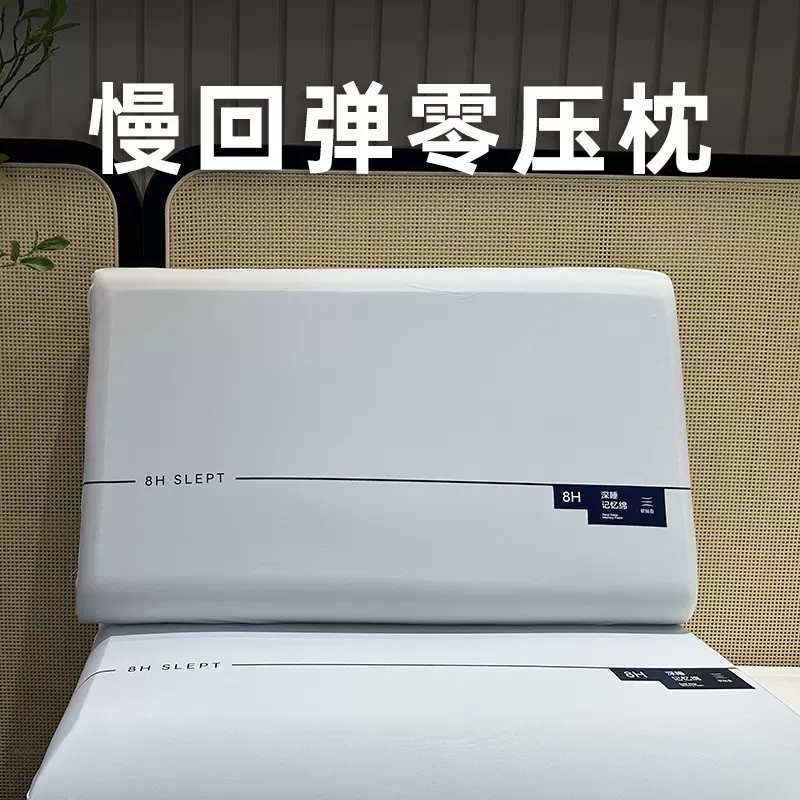 慢回弹记忆棉枕头枕芯护颈椎助睡眠专用酒店同款深睡整头家用床品