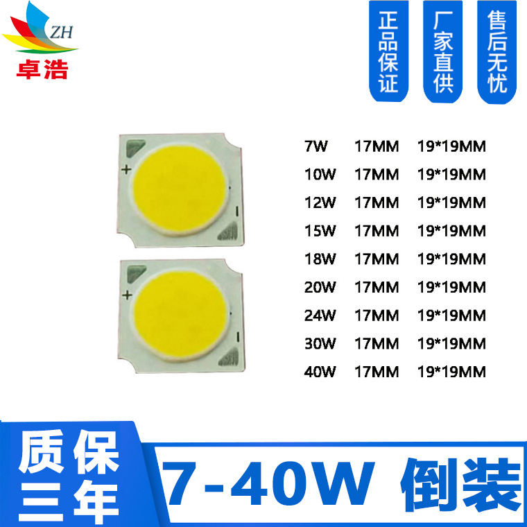 Supply of flip-chip COB LED chips, COB lamp boards, high-power 1919 COB LED chips, 7W-40W COB light source