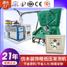 印尼pu镜框小型聚氨酯低压发泡机全自动发泡模具设备生产厂家定制