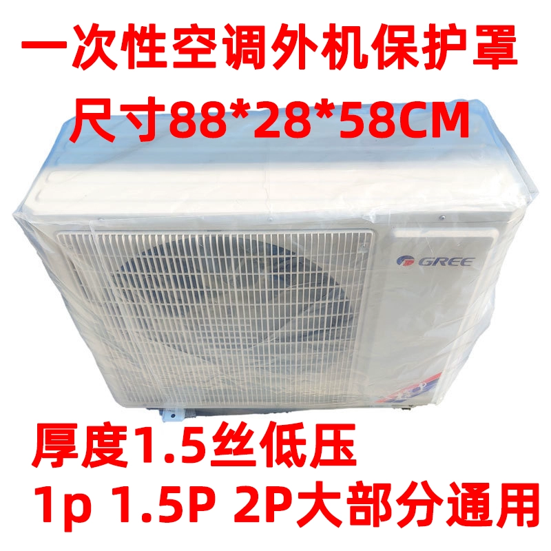 2EIE air conditioning cover dustproof cover transparent plastic bedroom room hanging all-inclusive set wall-mounted indoor home protection