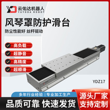 全封闭风琴护罩防护滑台YDZ17防尘防水精密直线导轨数控滑台模组