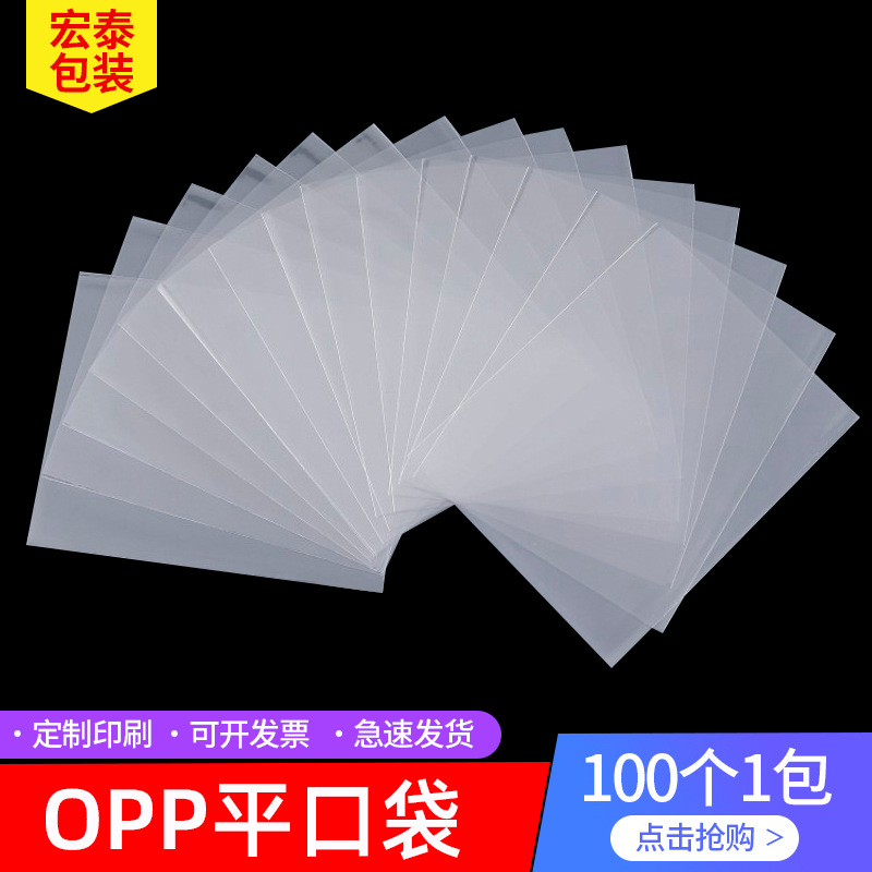 工厂销售opp袋子 透明塑料袋圣诞扎花开口袋首饰袋子烘培包装袋