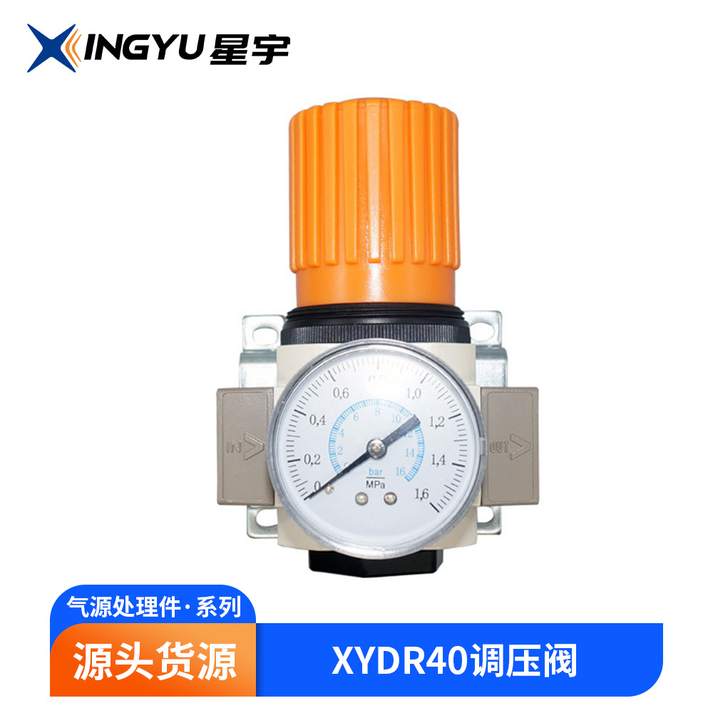 气源处理件XYDR40调压阀