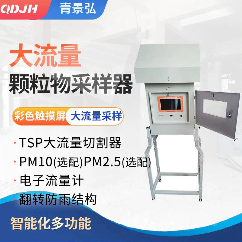 Микрокомпьютерный высокопроизводительный анализатор частиц Интеллектуальный высокопроизводительный анализатор TSP (общего подвешенного твердого вещества)
