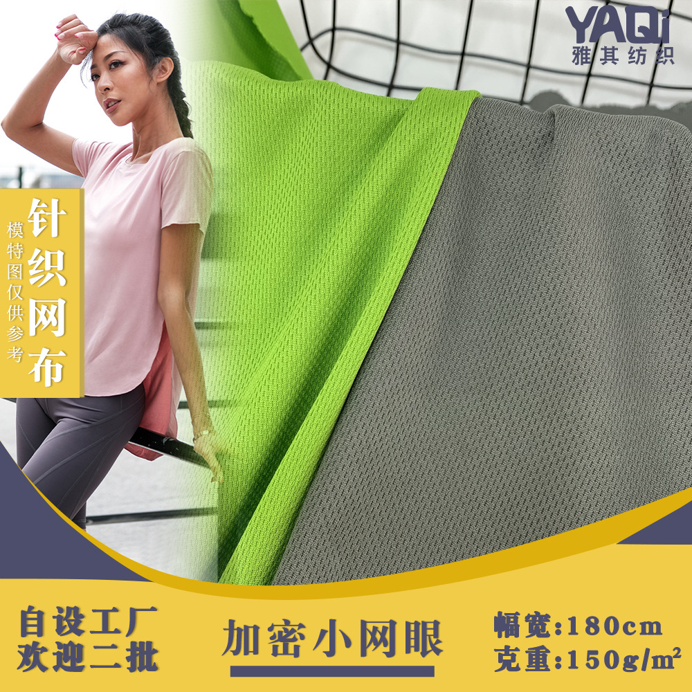 牛奶丝拉架健康布鸟眼布 加密小网眼布 翻领工作服短袖服装布料