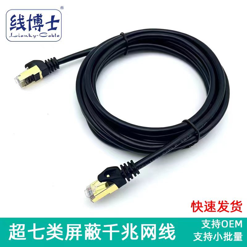 Seven types of network cable double shield oxygen-free copper multi-strand core high-speed 7 types of pure copper computer network connection line source manufacturers