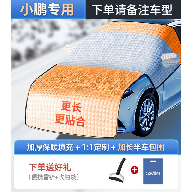 Universal – Car Cover Car snow shield - 11-custom-xiaopeng-extendeddouble-sided-waterproof