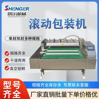滚动包装机 腊肠腊肉抽真空真空包装机 酸笋酸豆角真空封口机