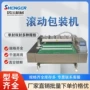 滚动真空腊肠腊肉包装机