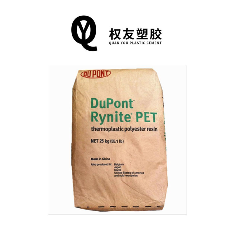 PET  美国杜邦 FR530 NC010 增强级 阻燃 高流动 食品接触应用