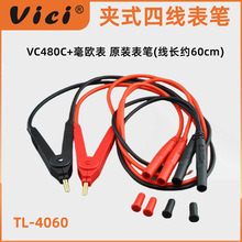 维希特四线表笔VC480C+毫欧表标配测试线 欧姆表开尔文测试夹线