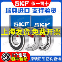 瑞典SKF斯凯孚高速6000 6001 6002 6003 6004 6005 6006 6007轴承