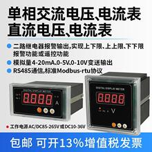 单相电流电压表 直流电流电压表 RS485 modbus 继电器报警 模拟量