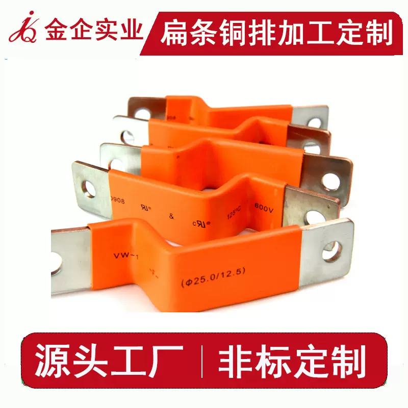 异形铜排电子定制打孔新能源导电片连接片品质保障无忧