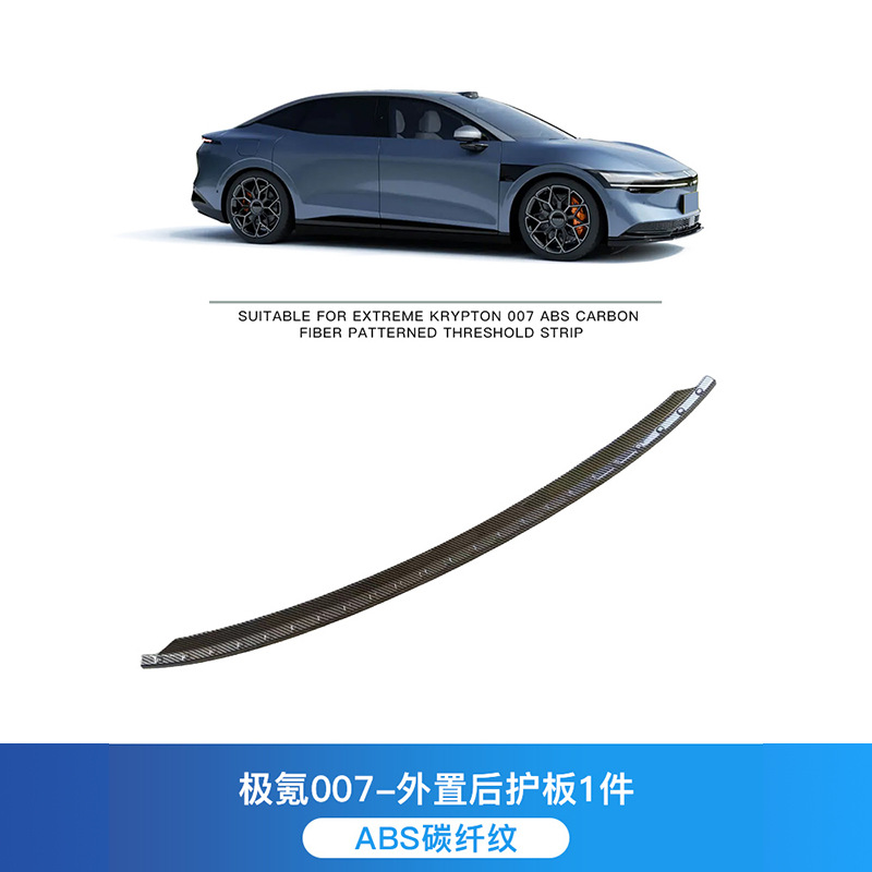 Suitable for Zeekr 007/007GT car carbon fiber pattern threshold protection strip, trunk guard plate, welcome pedal