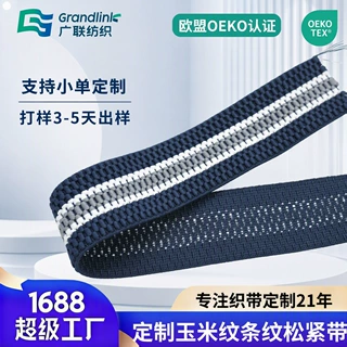 OEKO-TEX松紧带定制加厚条纹松紧带外露裤腰橡筋弹力带服装辅料