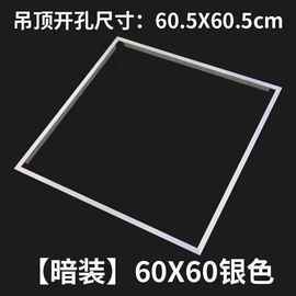 暗装转换框转接框 集成吊顶PVC木板石膏板吊顶浴霸面板灯30x30x60