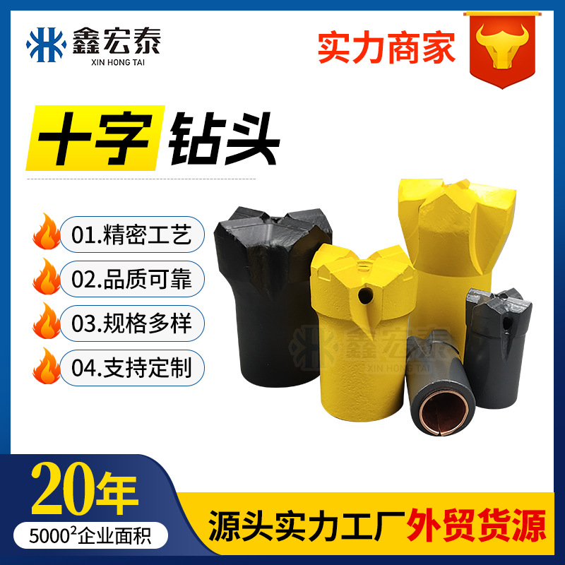 十字钻头28/32/40矿山隧道工程施工用冷压柱齿硬质合金十字形钎头