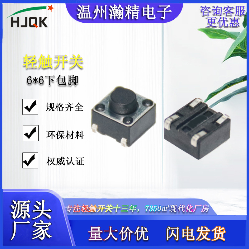 轻触开关6*6下包脚不锈钢铜盖PPA基座按钮按键瀚精电子定制