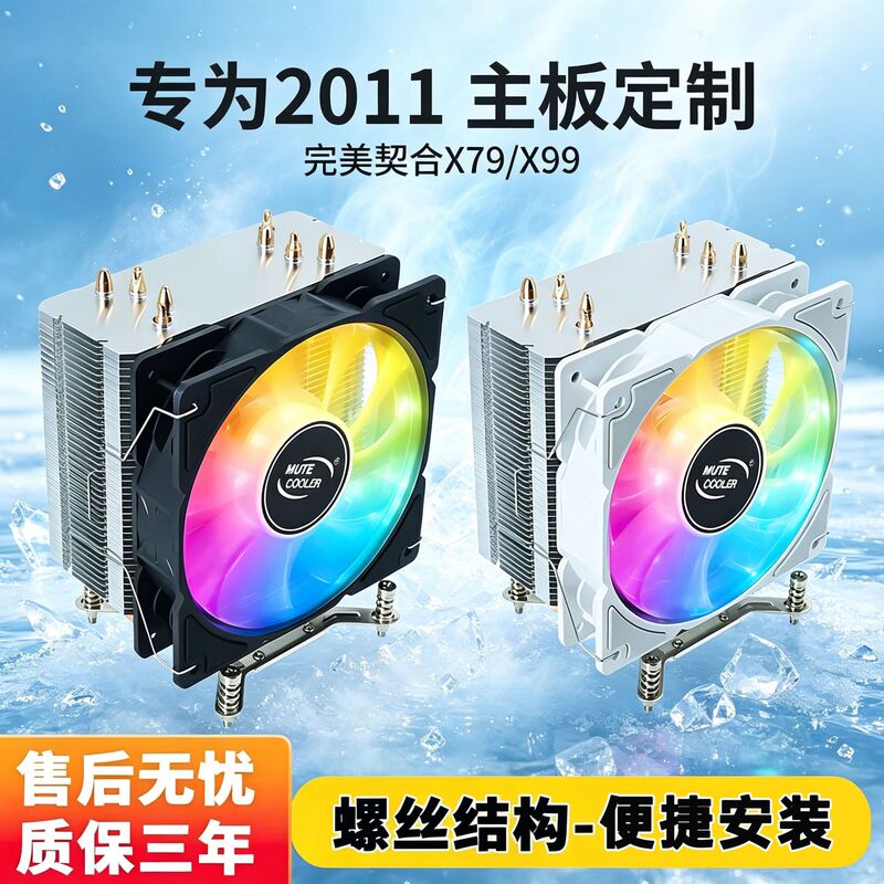 2011 Motherboard-Specific】Four Copper Tubes X79/X99 Wire-Locking Cpu Cooler Copper Tube Radiator Silent Fan