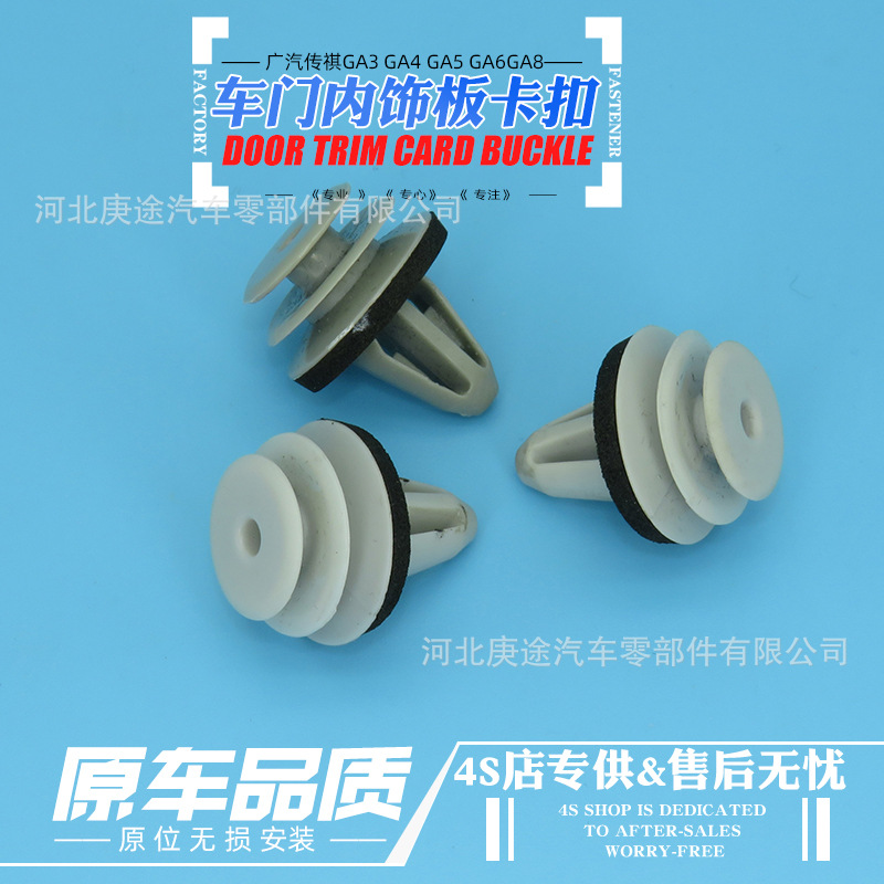 GAC Trumpchi GA3S4568GS34578GM68GE3 Subo Original Factory Matching Trim Door Panel Wheel Buckle