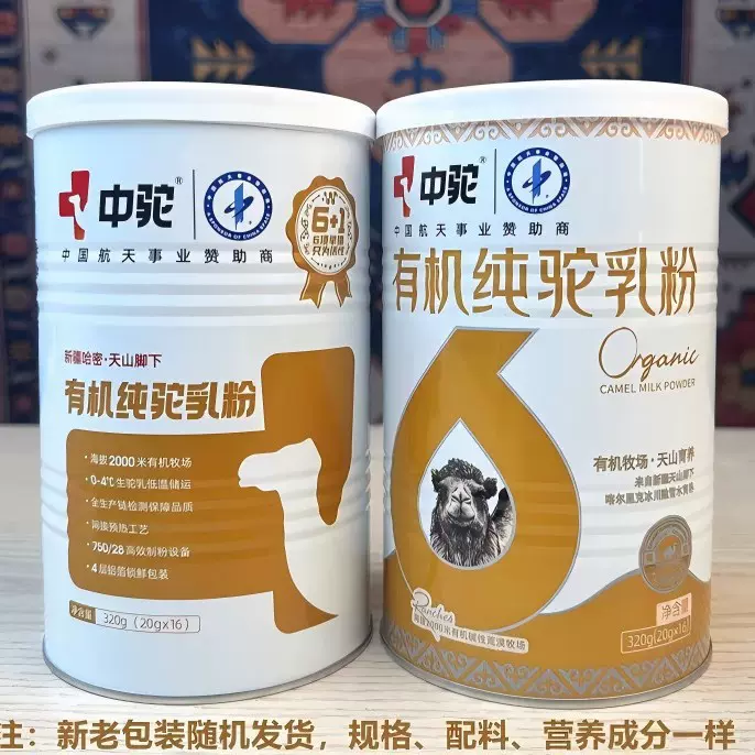 中驼驼奶粉新疆驼奶粉驼初乳奶粉儿童驼奶粉哈密王新老包装随机发