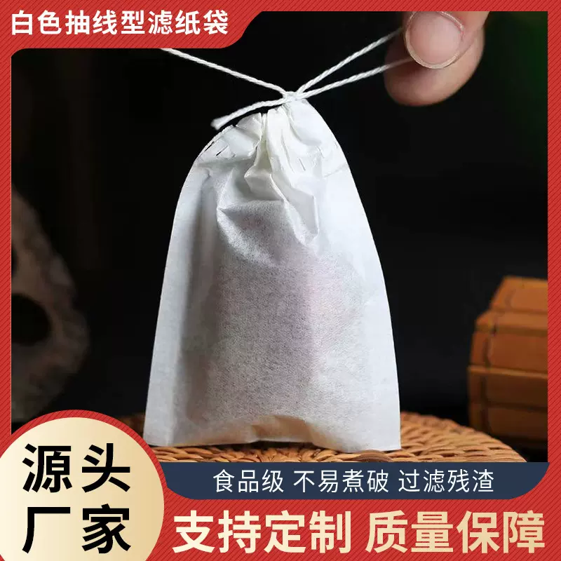 可定制滤纸茶包袋一次性100个抽线茶叶袋隔渣过滤袋咖啡滤纸袋