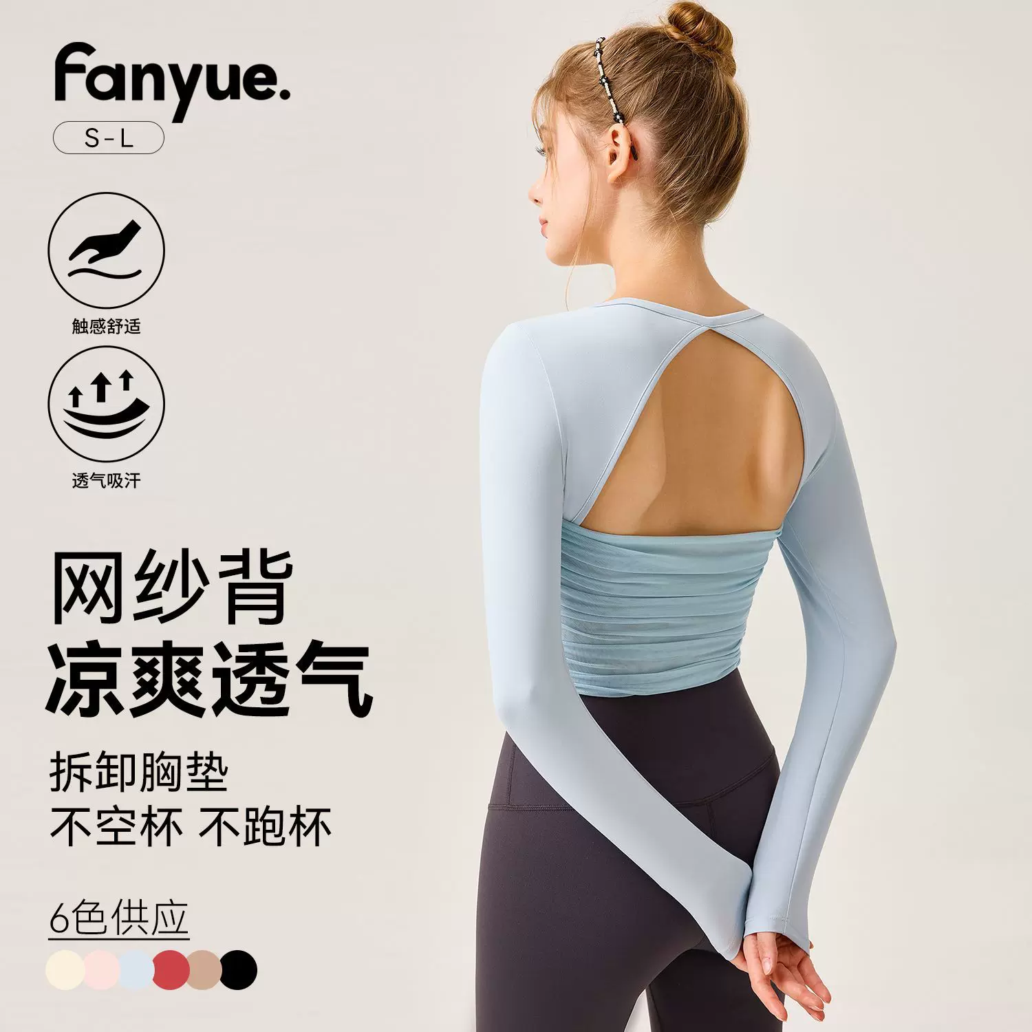 新款固定杯运动长袖女网纱镂空美背骑行瑜伽服专业普拉提健身上衣